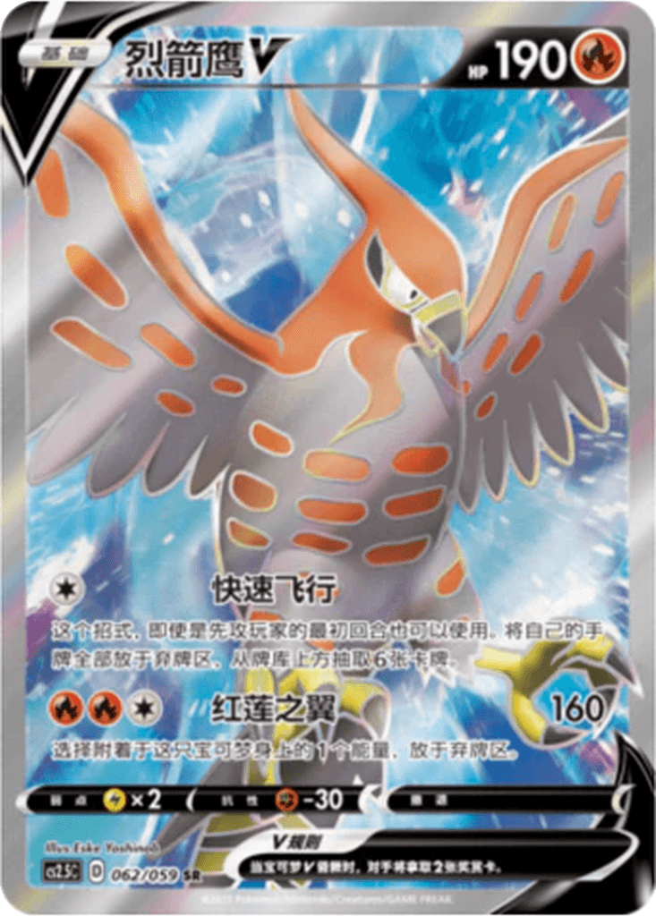 Talonflame V