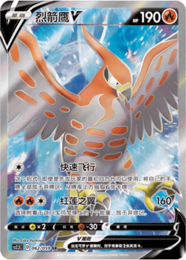 Talonflame V