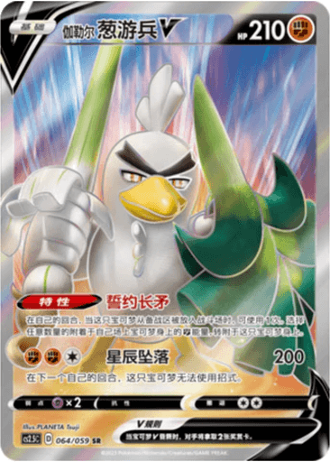 Galarian Sirfetch'd V