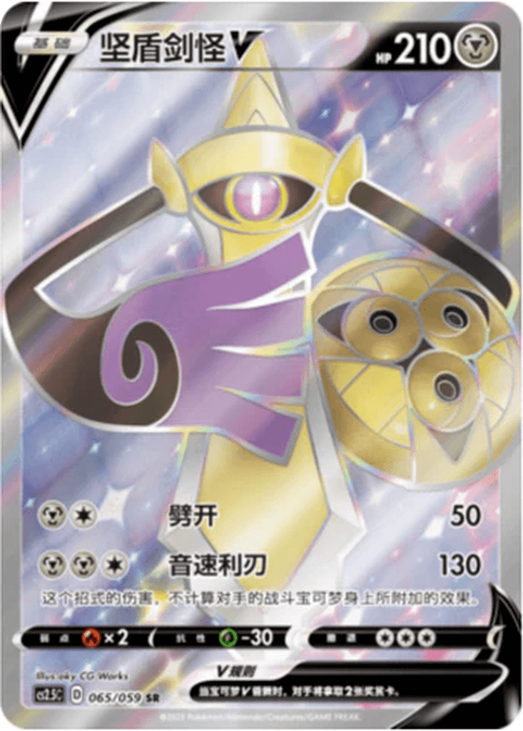 Aegislash V