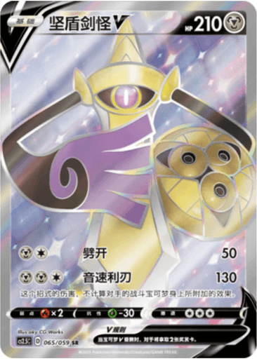 Aegislash V
