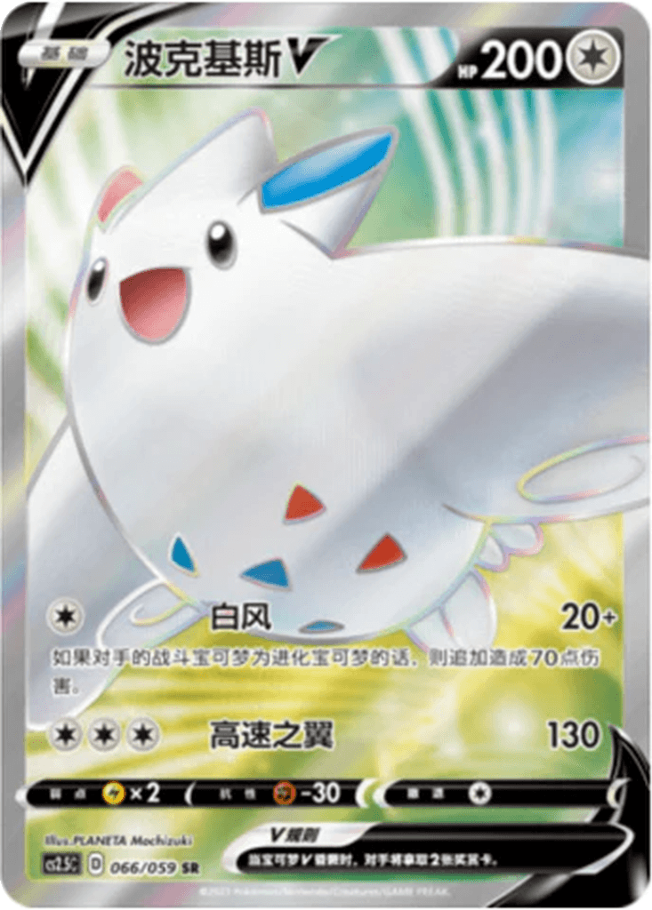Togekiss V