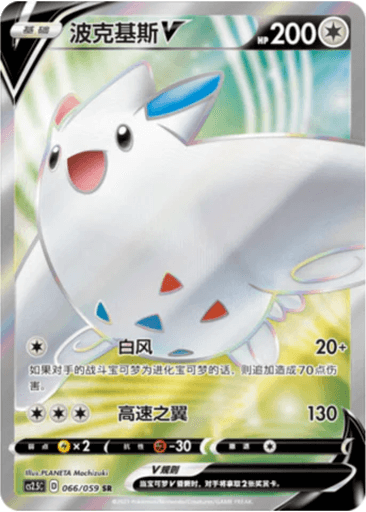 Togekiss V