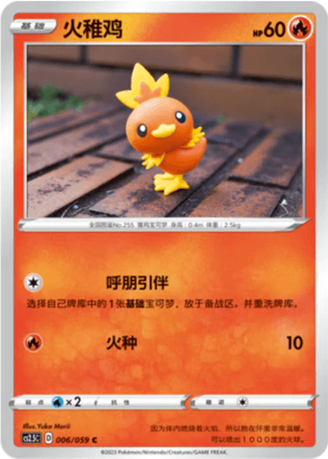 Torchic