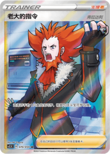 Boss's Orders (Lysandre)