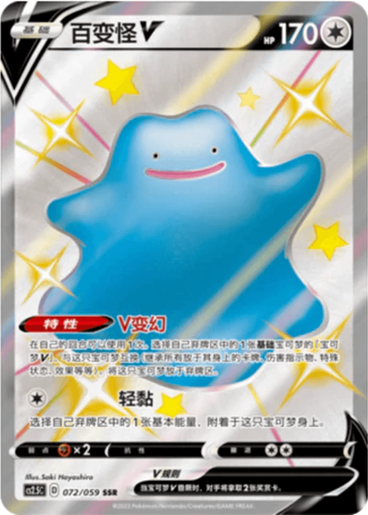 Ditto V