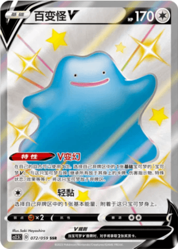 Ditto V
