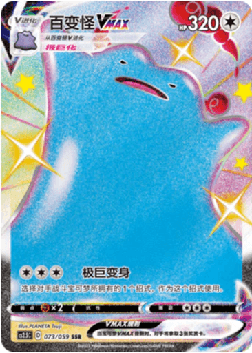 Ditto VMAX