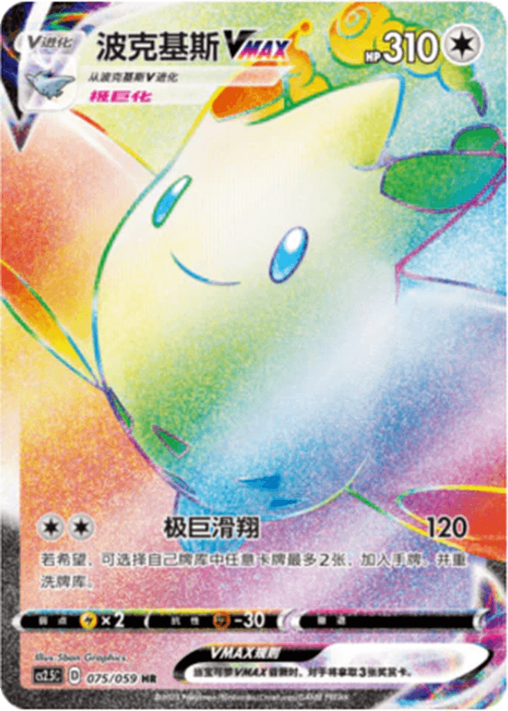 Togekiss VMAX