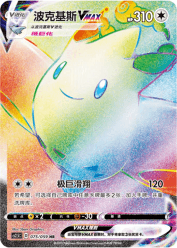 Togekiss VMAX