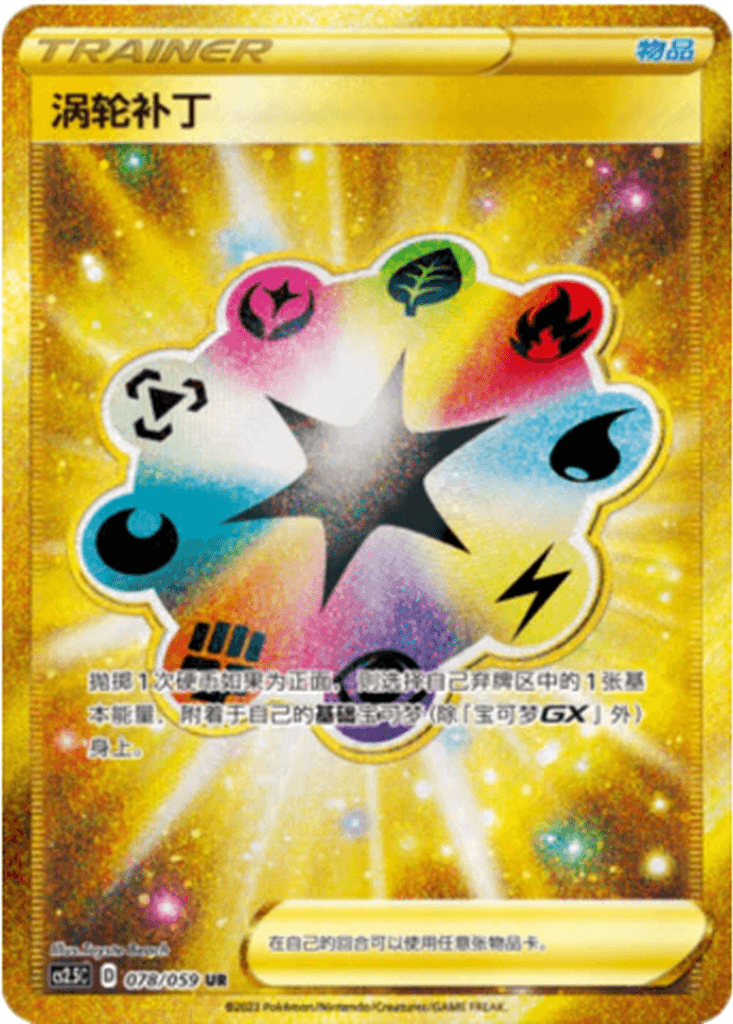 Turbo Patch