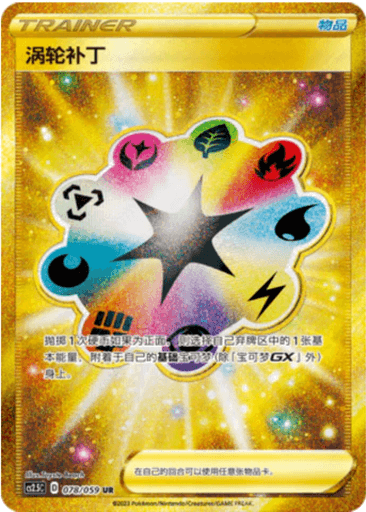 Turbo Patch