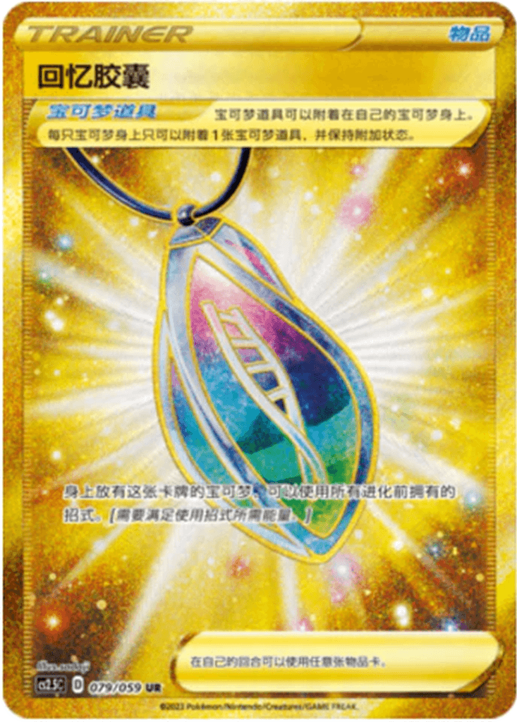 Memory Capsule
