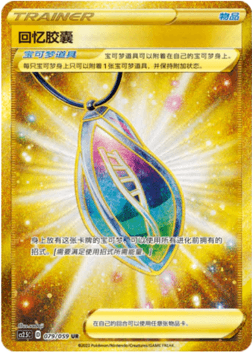 Memory Capsule