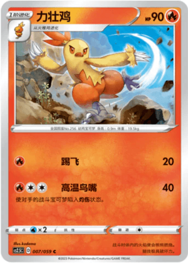 Combusken