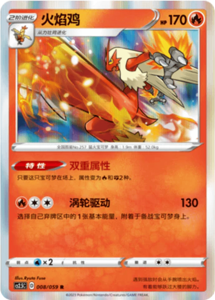Blaziken