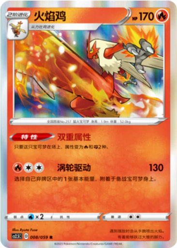 Blaziken