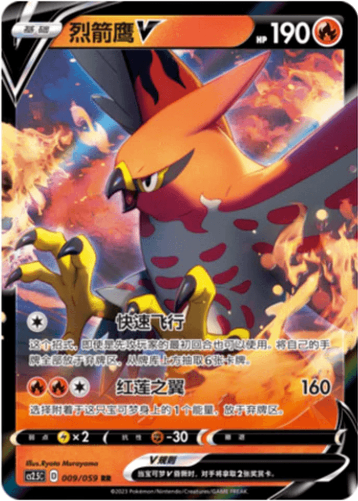 Talonflame V