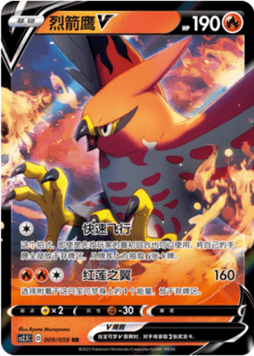 Talonflame V