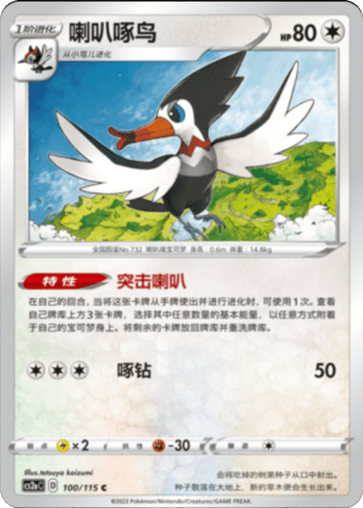 Trumbeak