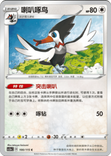 Trumbeak