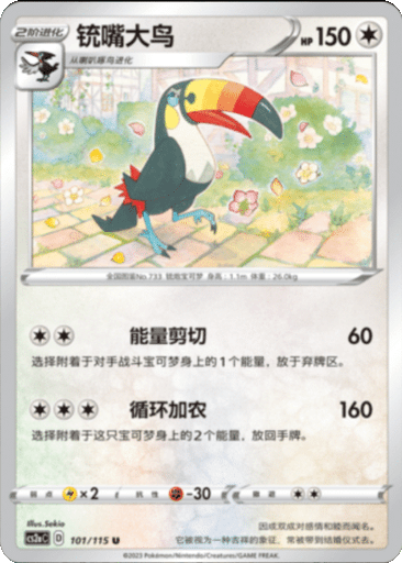 Toucannon