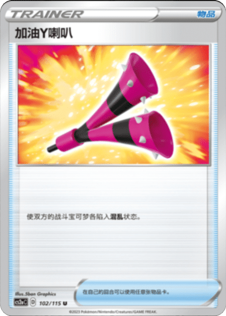 Yell Horn