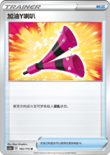 Yell Horn