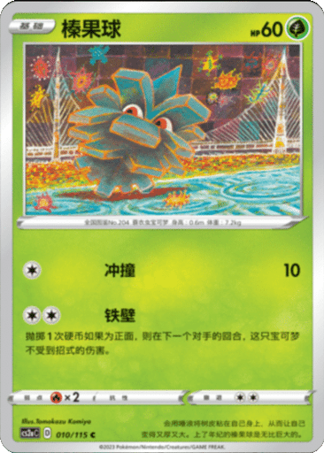 Pineco