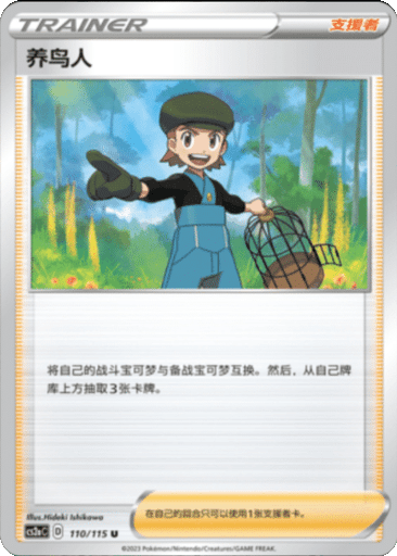 Bird Keeper