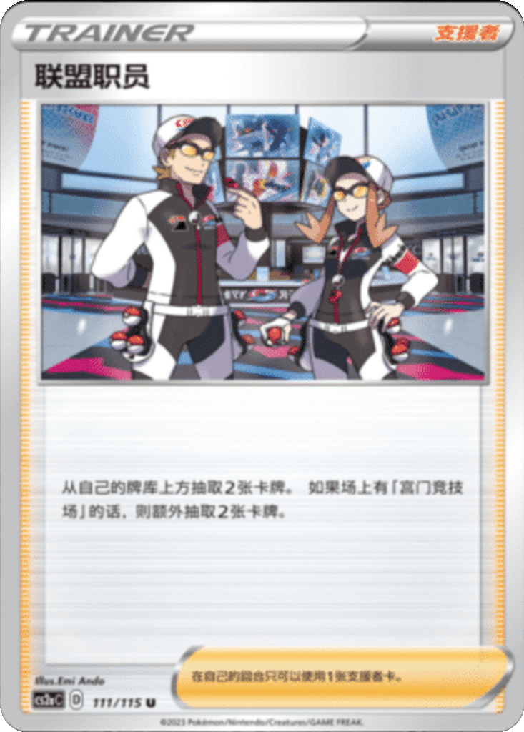 League Staff