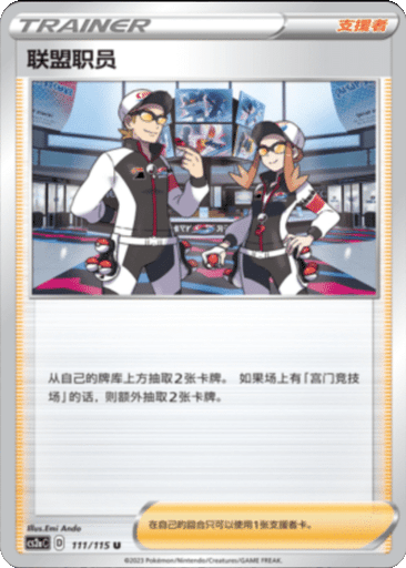 League Staff
