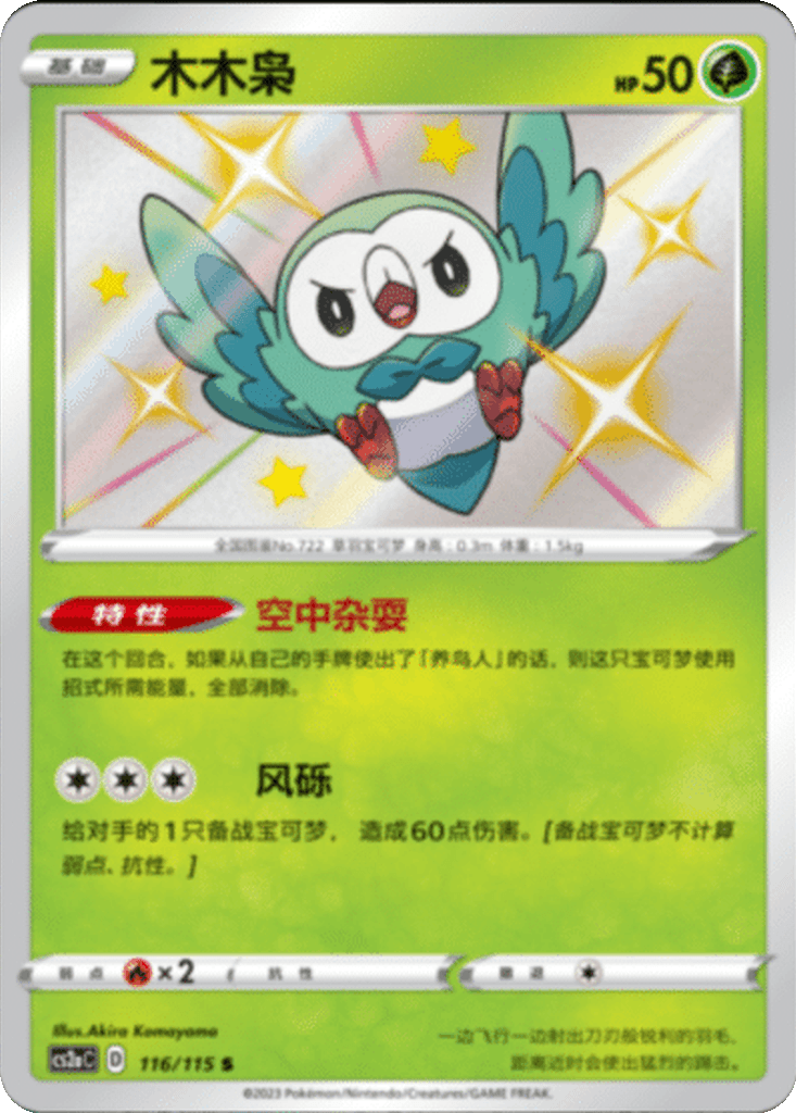 Rowlet