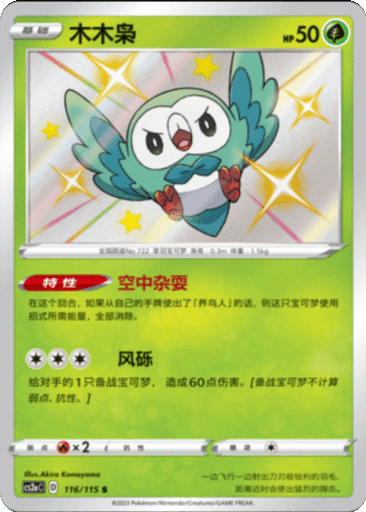 Rowlet