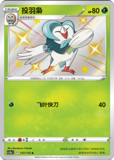 Dartrix