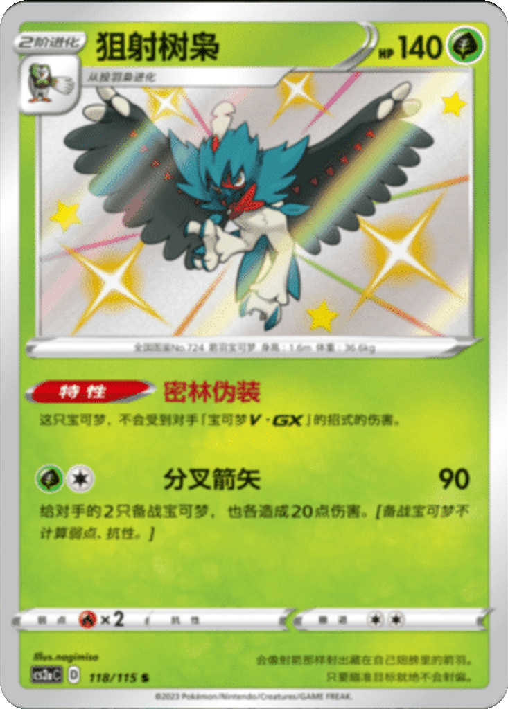 Decidueye