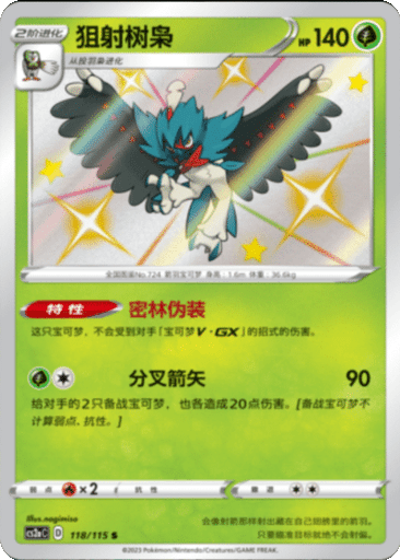 Decidueye