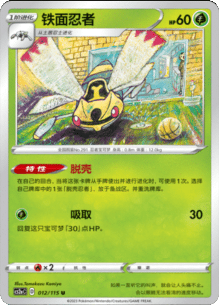Ninjask