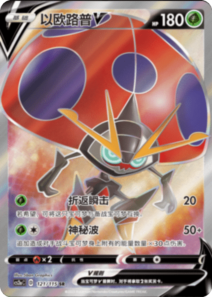 Orbeetle V