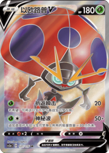 Orbeetle V