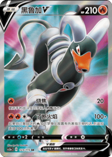 Houndoom V