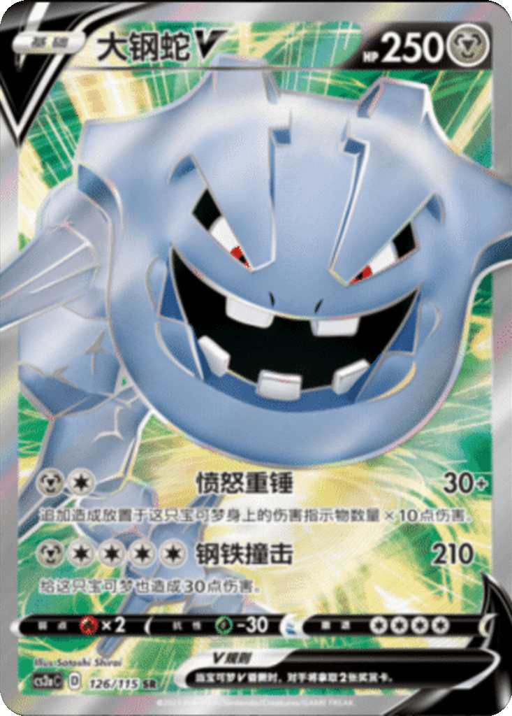 Steelix V