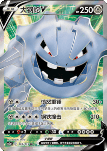 Steelix V