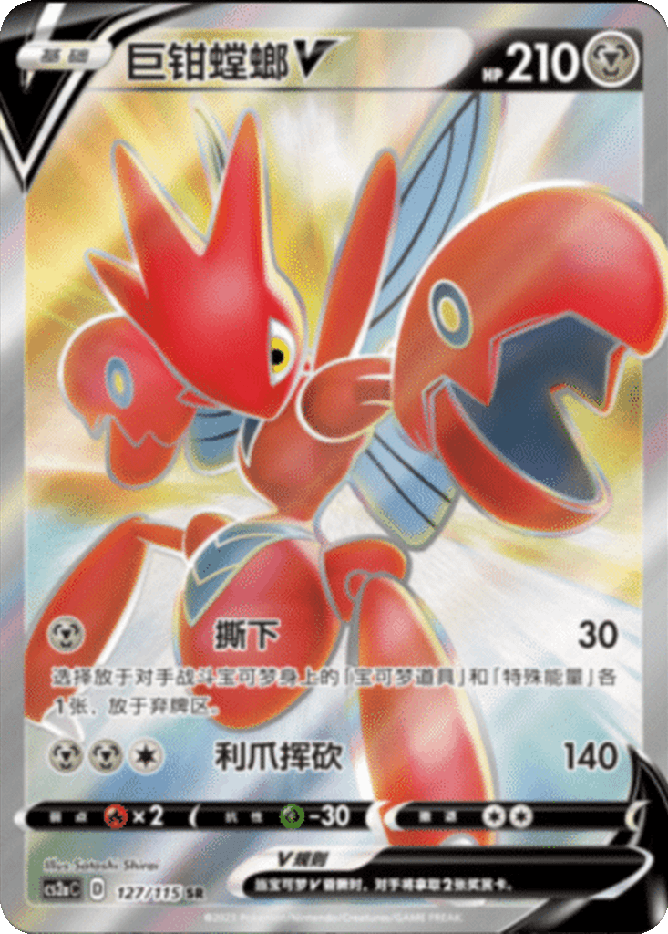 Scizor V
