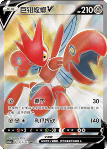 Scizor V