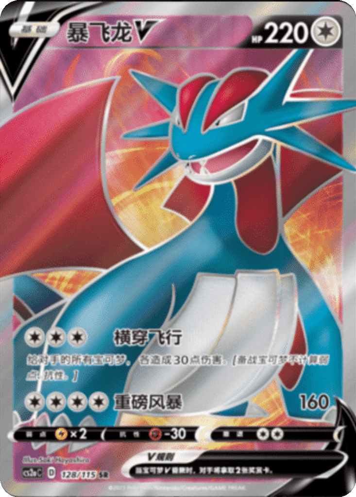 Salamence V