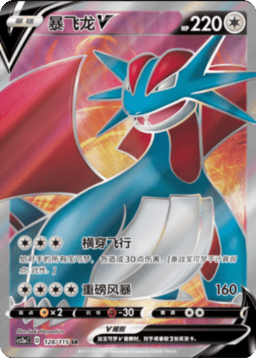 Salamence V