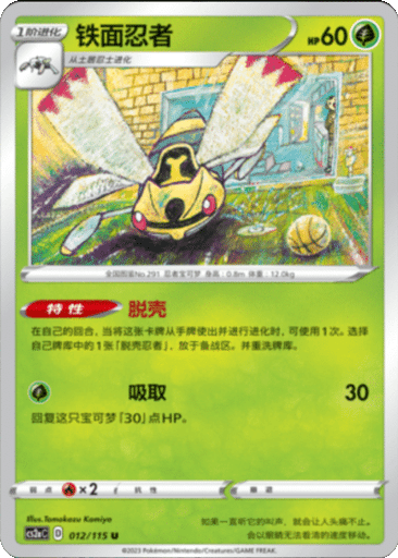 Ninjask