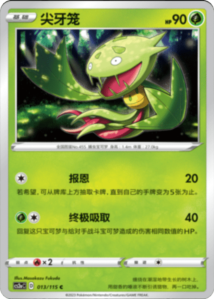 Carnivine