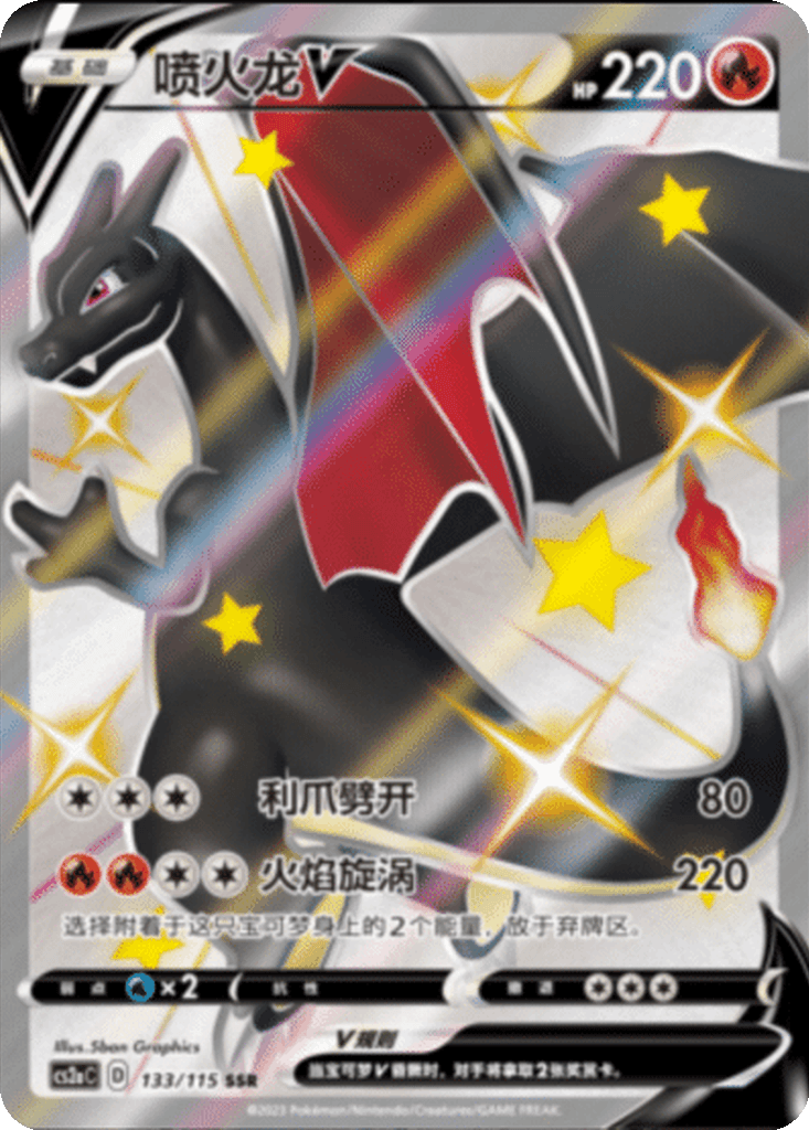 Charizard V